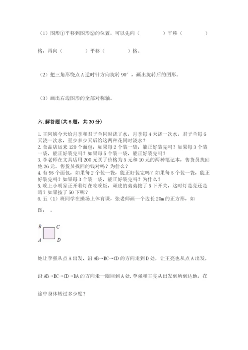 人教版五年级下册数学期末卷及答案（最新）.docx