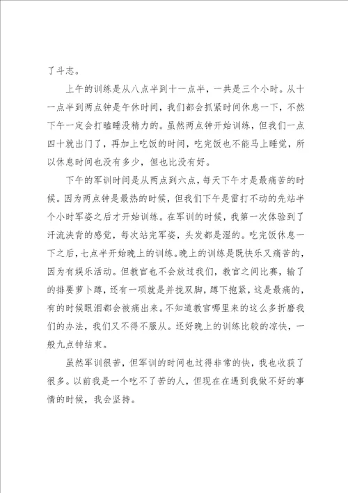 大学新生军训心得体会900字