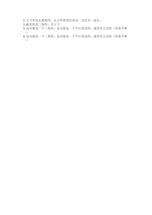 人教版一年级下册数学第一单元 认识图形（二）测试卷【黄金题型】.docx