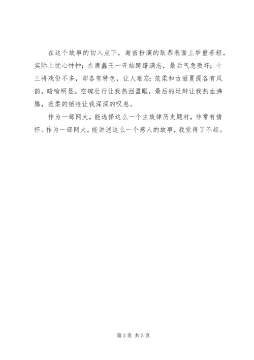 大汉十三将之血战疏勒城观后感精选2篇.docx