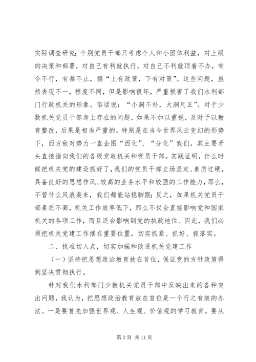 新时期加强机关党建工作的几点思考 (3).docx