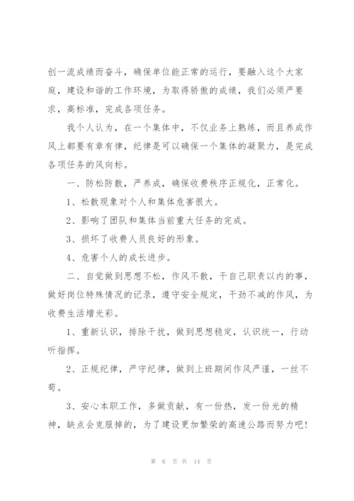 收费员个人总结怎么写5篇.docx