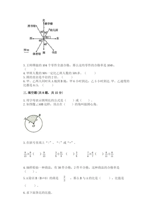 六年级数学上册期末考试卷精品（必刷）.docx
