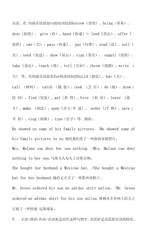 高中英语简明语法系列句子成分和按结构划分句子