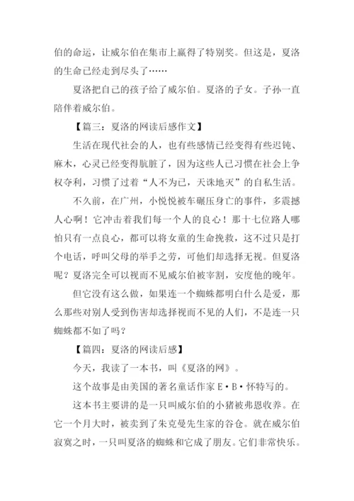 夏洛的网读后感200字.docx