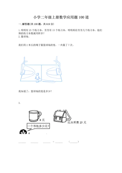 小学二年级上册数学应用题100道精品加答案.docx