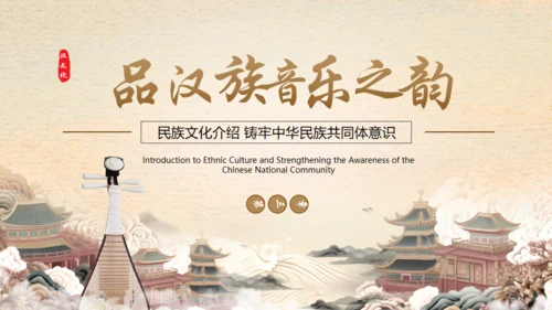 见证民族印记之汉族介绍通用PPT模板