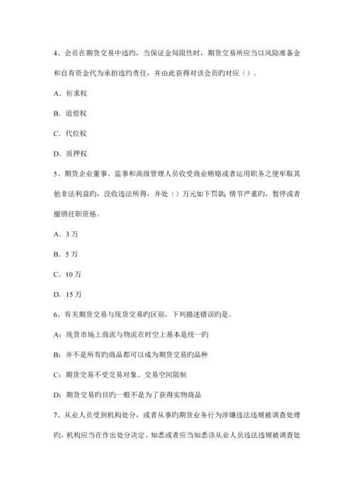 2023年湖南省期货从业基础知识外汇掉期考试题.docx