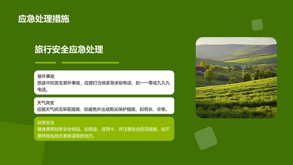 绿色商务现代旅游文化介绍PPT模板