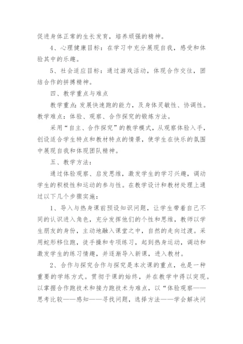 高中体育教学设计.docx