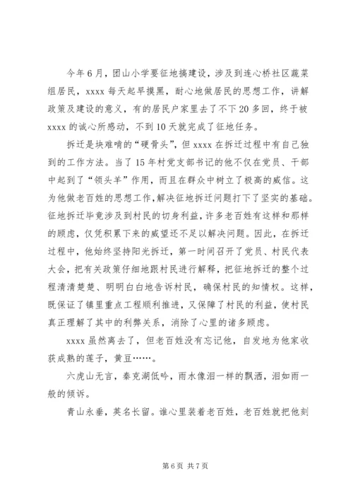 社区党支部书记事迹材料 (4).docx