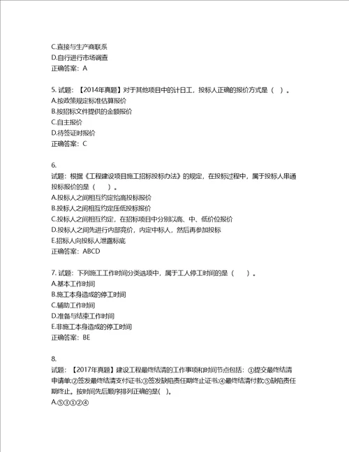 造价工程师建设工程计价考试试题含答案第454期