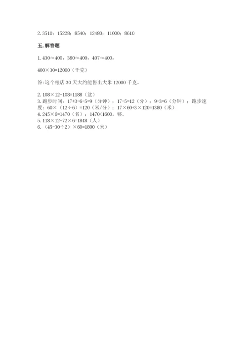 苏教版四年级下册数学第三单元 三位数乘两位数 测试卷精品【名校卷】.docx