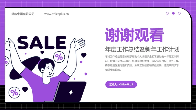 紫色扁平风工作总结谢谢观看结束页