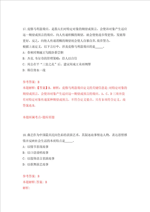 浙江省松阳县裕溪乡人民政府招考1名见习大学生模拟考试练习卷和答案解析第2期