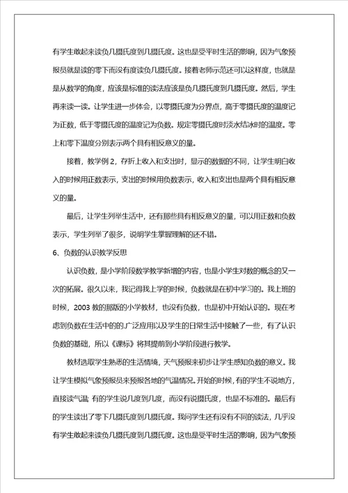 认识负数的教学反思