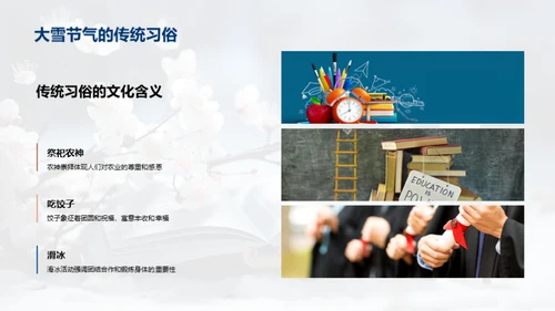 大雪节气的教育传承