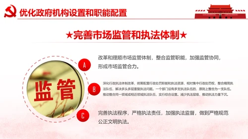 中央关于深化党和国家机构改革的决定PPT