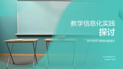 教学信息化实践探讨