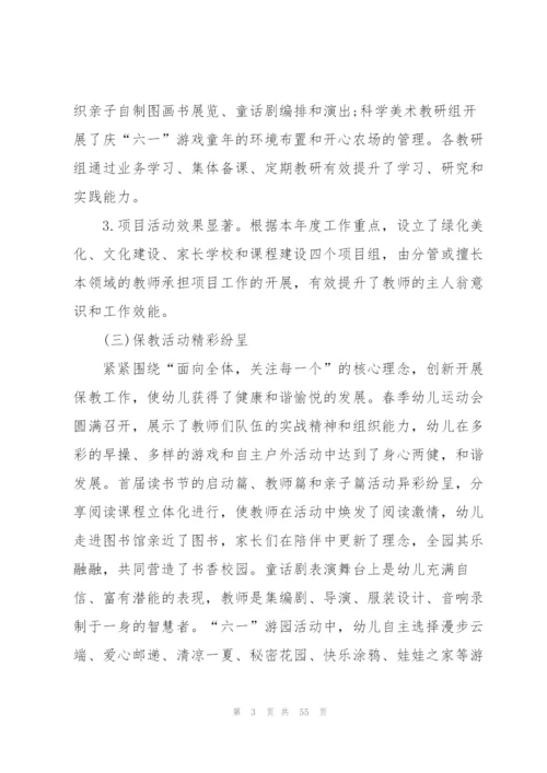 幼儿园上半年工作总结10篇.docx