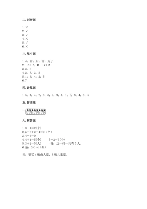 人教版一年级上册数学期中测试卷审定版.docx