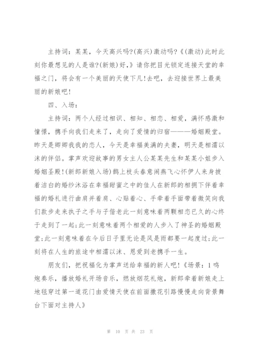 婚礼司仪主持主持词模板五篇.docx