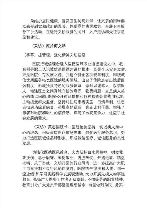 博克图医院精神文明建设专题片解说词