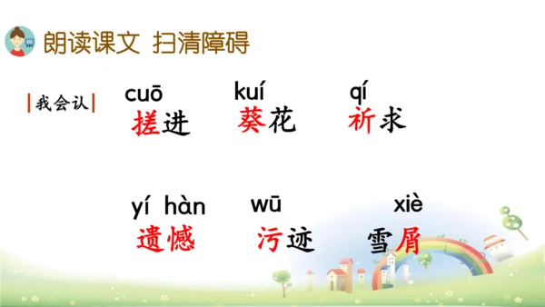 21《芦花鞋》课件