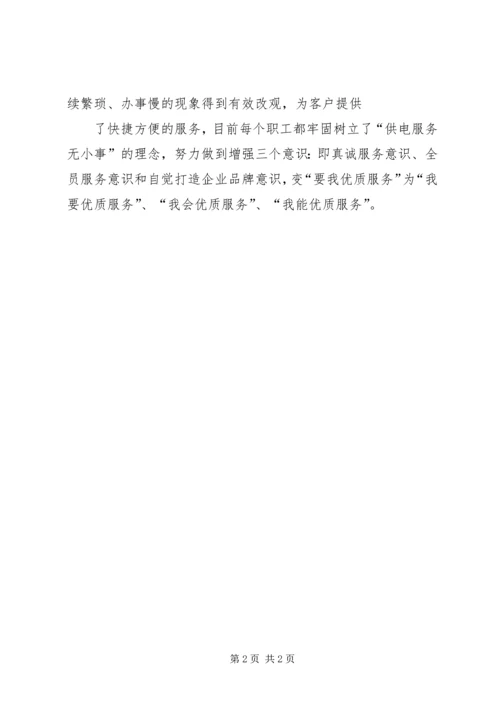 供电公司团青调查问卷 (4).docx