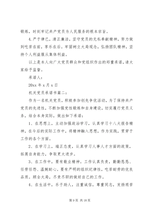 社区居民党员承诺书3篇.docx