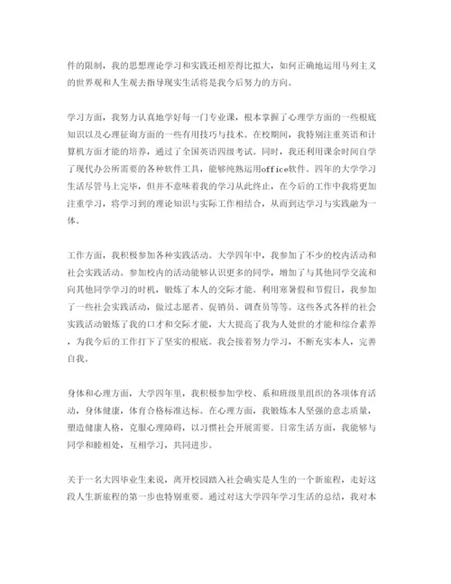 精编毕业生鉴定自我评价参考范文模板参考.docx
