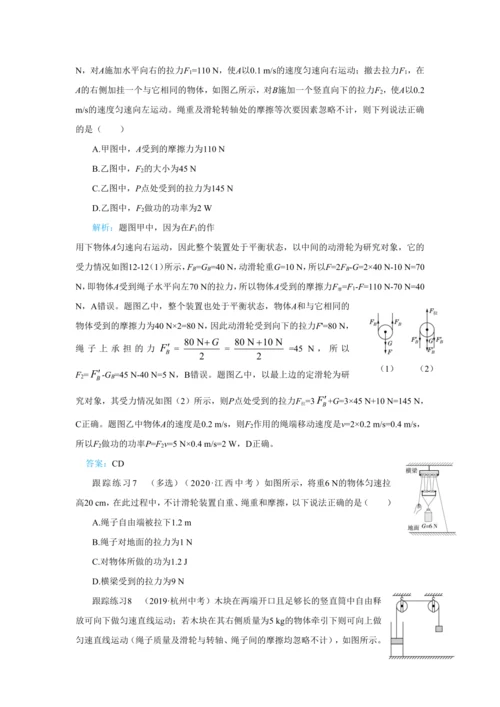 人教版物理八年级下第十二章本章复习方案 教学详案