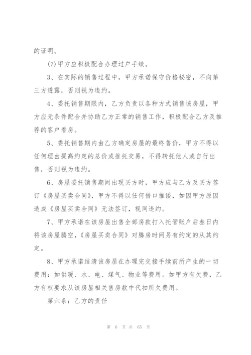 销售委托合同范本10篇.docx