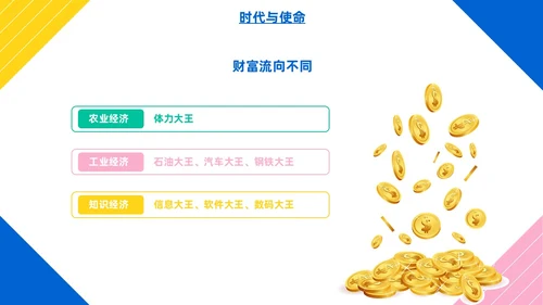 彩色简约风大学生如何成就出彩人生主题班会