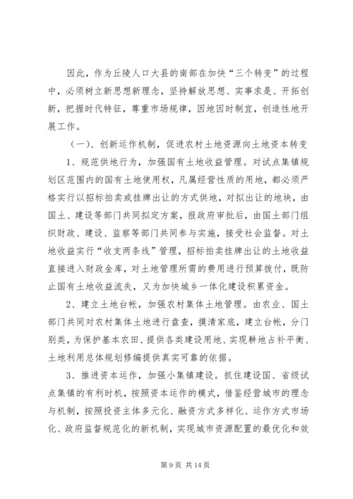 以创新思路推进人大办工作的三个转变.docx