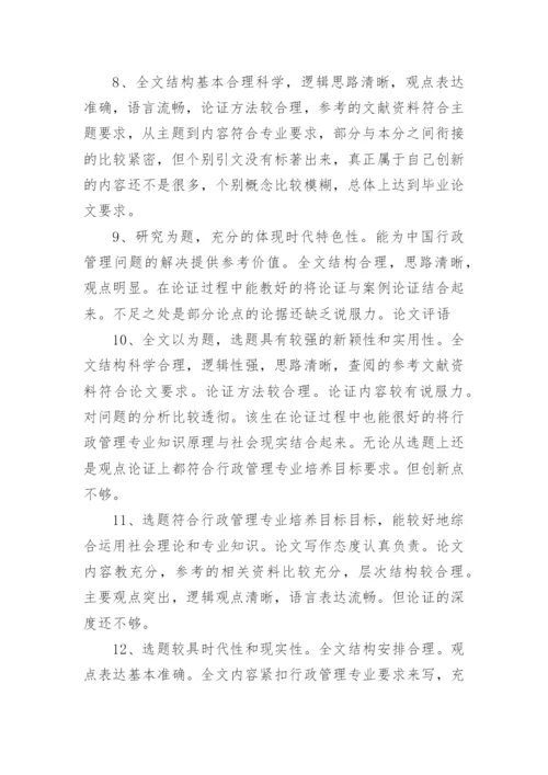 教师学生论文评语精编.docx