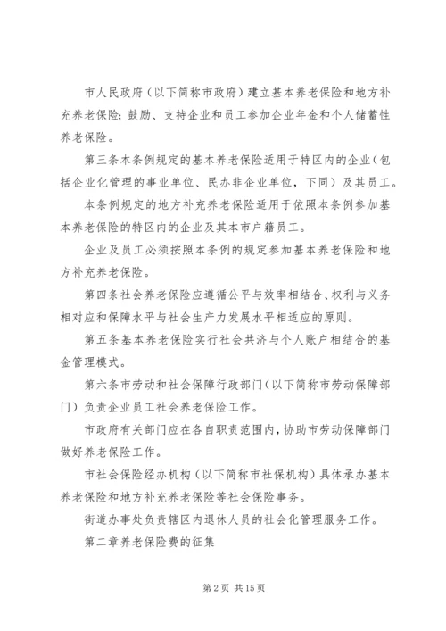 关于修改《深圳经济特区企业员工社会养老保险条例》的决定 (5).docx