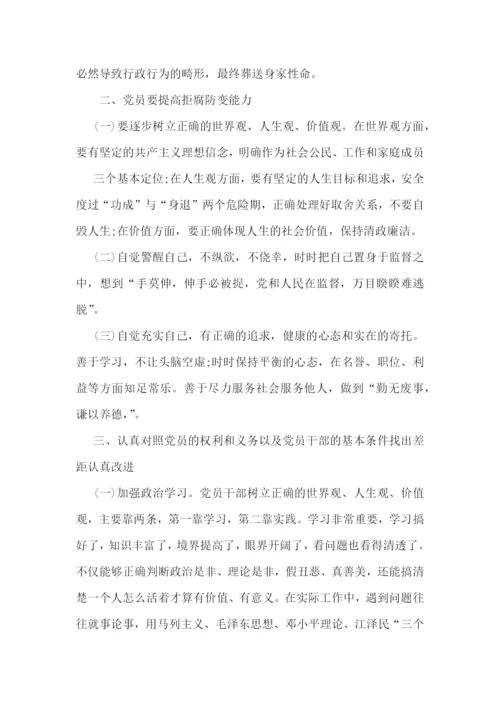 纪委忏悔录心得体会【五篇】.docx