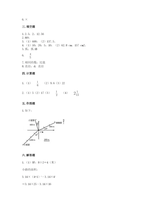 六年级数学上册期末考试卷附参考答案【能力提升】.docx