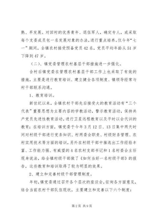 当前农村基层党组织建设的现状问题及解决的途径.docx