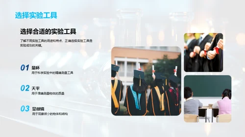 科学探索之旅