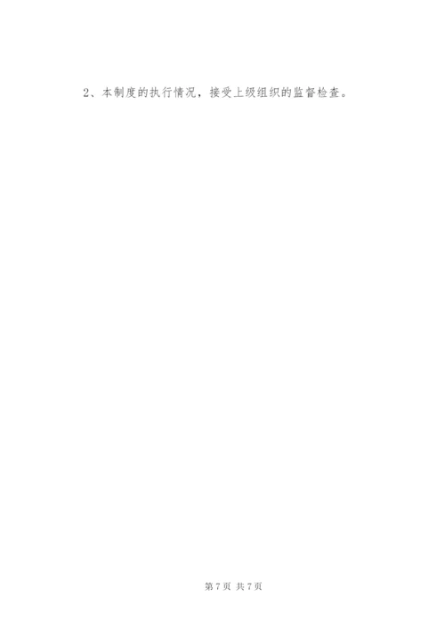 项目部廉政建设方案 (4).docx