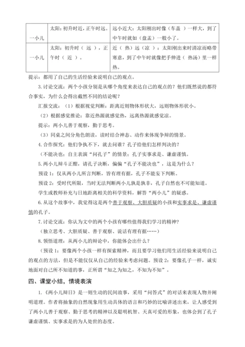 统编版六下交流平台 初试身手（教案及教学反思）