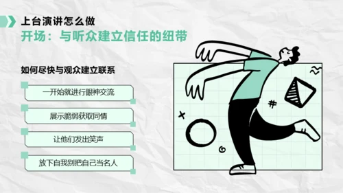 绿色插画风如何提升公众演讲能力