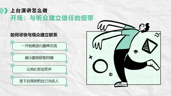 绿色插画风如何提升公众演讲能力