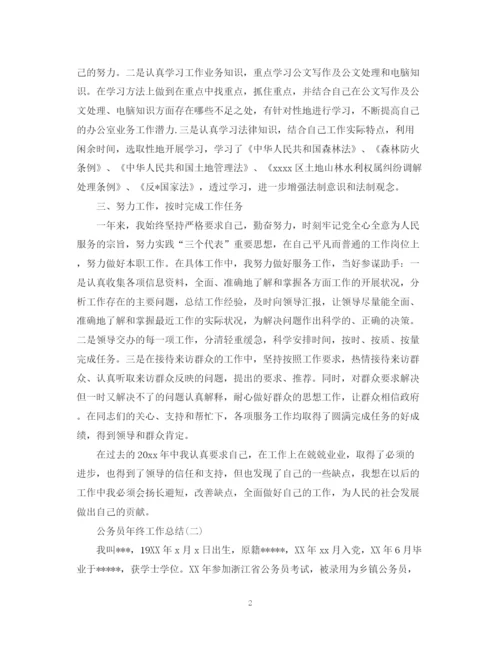 精编之公务员的个人年终工作总结范文.docx