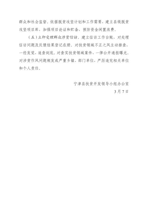 宁津县脱贫攻坚作风建设年活动实施专业方案.docx