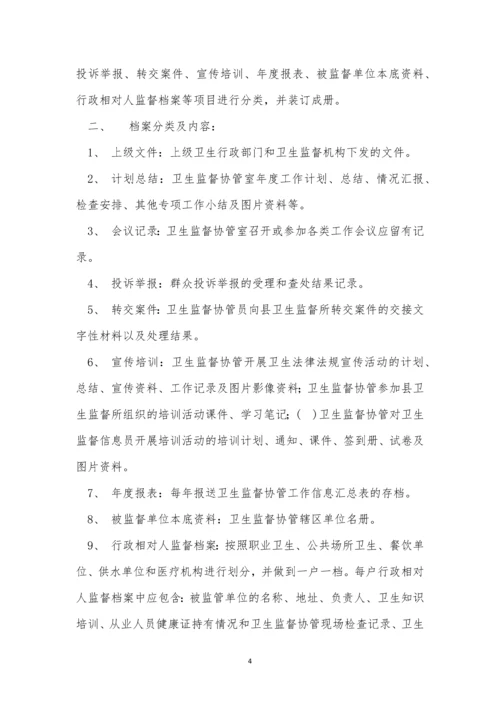 卫生监督档案管理制度3篇.docx