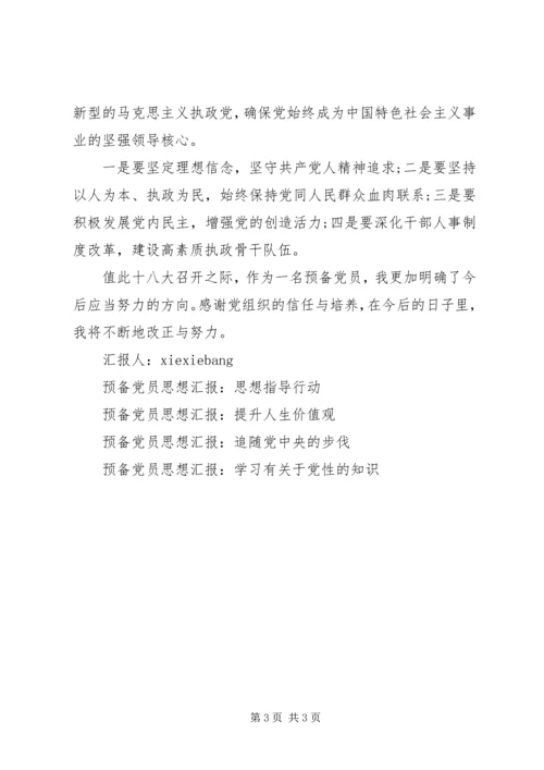 积极分子思想汇报不足和今后努力方向 (2).docx