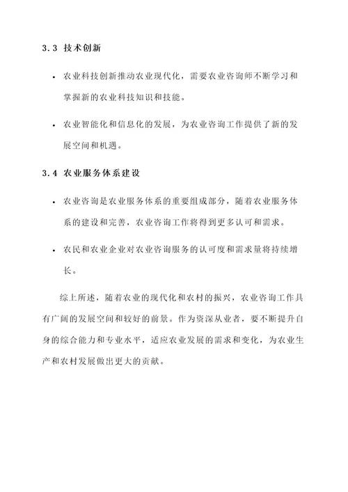 农业咨询工作内容
